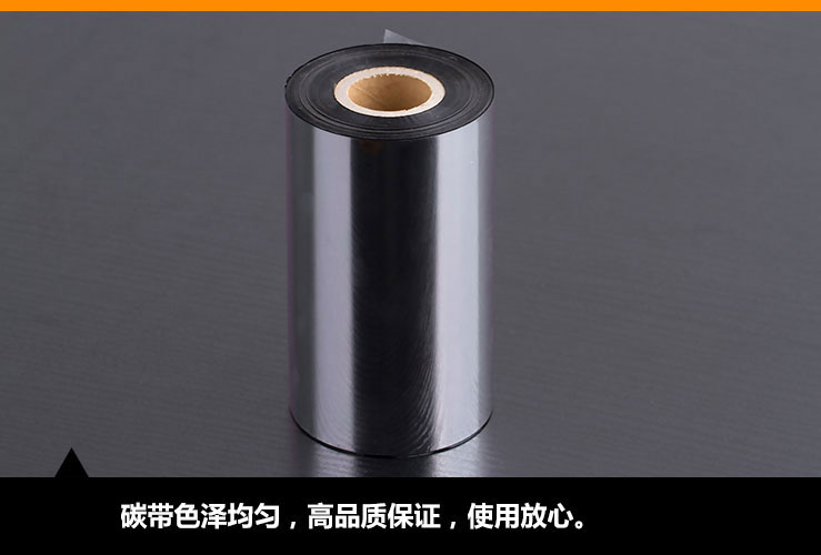 水洗樹(shù)脂標(biāo)簽碳帶