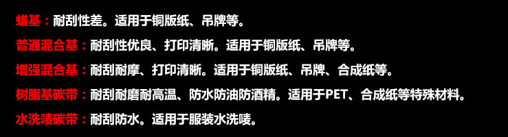 水洗樹(shù)脂條碼標(biāo)簽碳帶