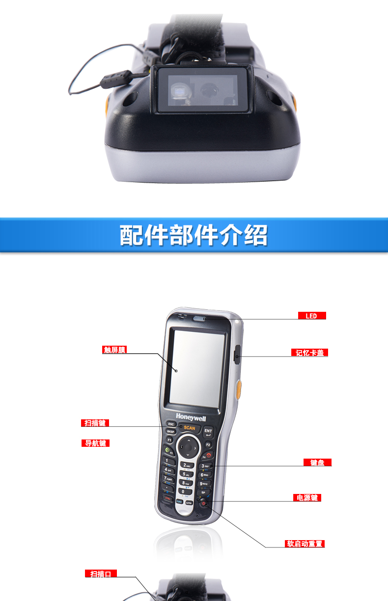 Honeywell移動數(shù)據(jù)采集器