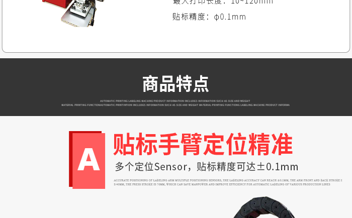 即時在線貼標(biāo)設(shè)備