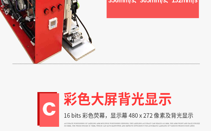 貼標(biāo)機性能